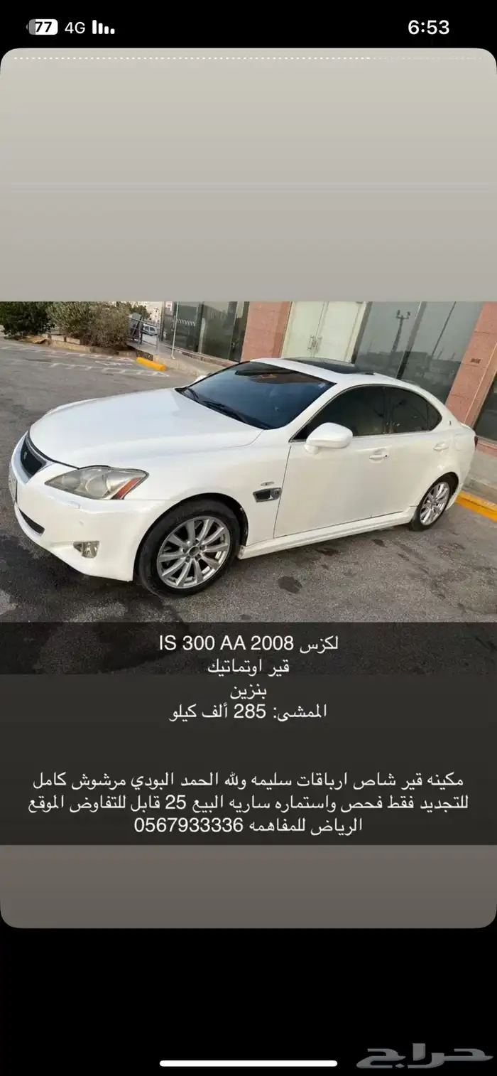 لكزس IS300 موديل 2008 للبيع 0