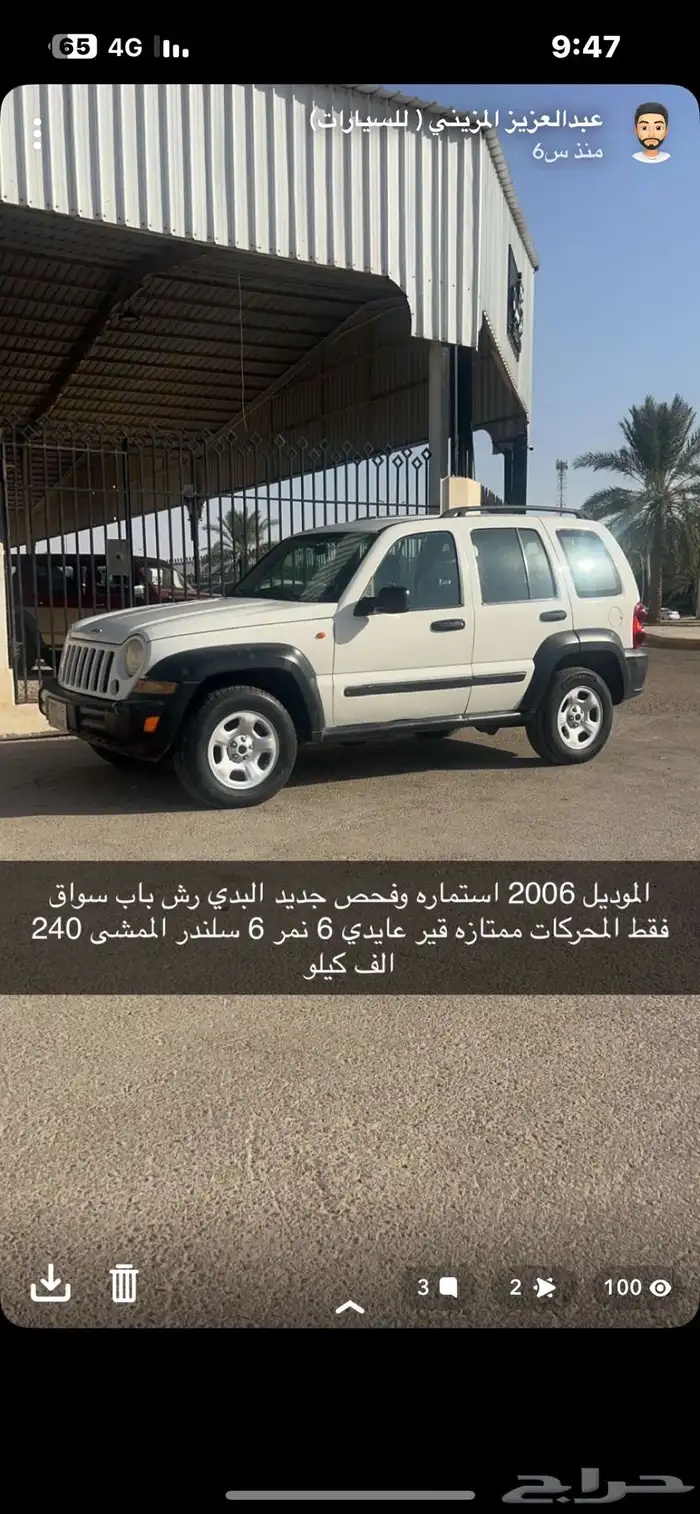 جيب شيروكي ليبرتي 2006 22