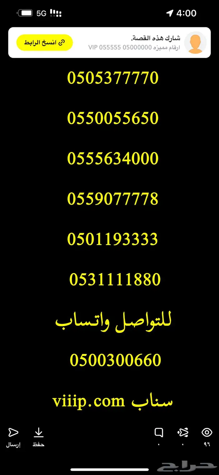 ارقام مميزة اصفار و خمسات 0550055 و 0500500 و 05333 و 0555 16