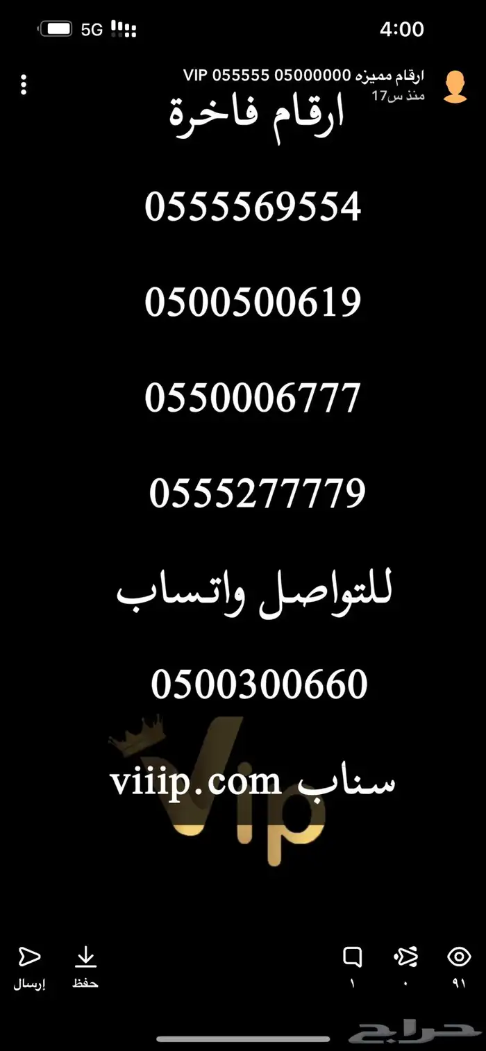 ارقام مميزة اصفار و خمسات 0550055 و 0500500 و 05333 و 0555 14