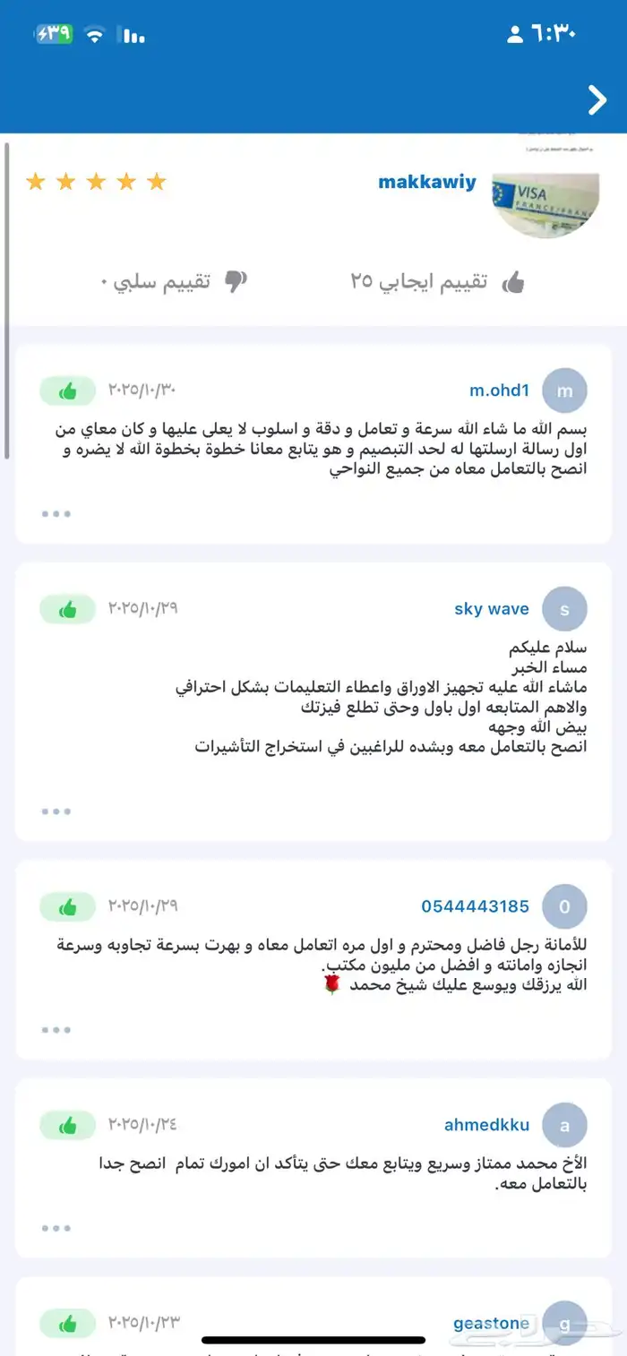 استخراج تأشيرة شنغن ب 100 ريال فقط خلال اسبوع عمل 1