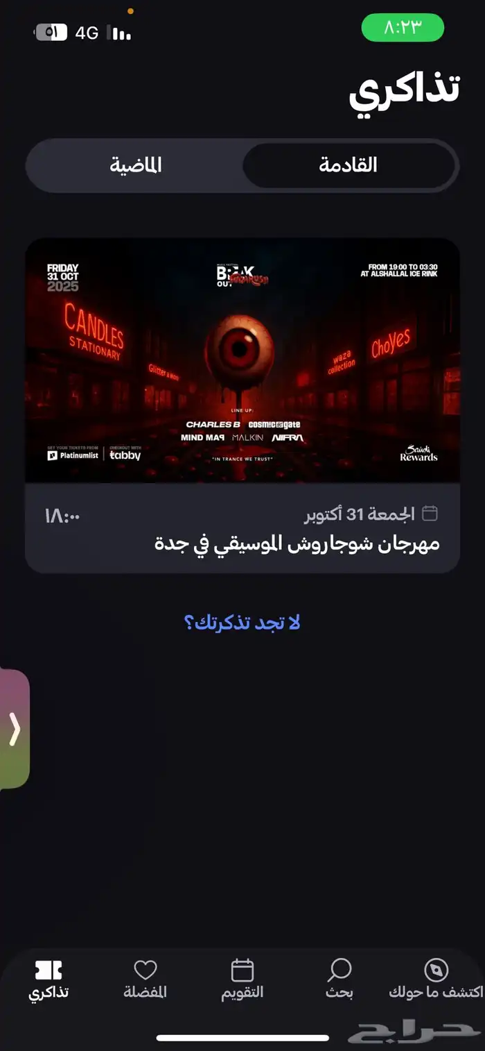 تذكرتين مهرجان شوجمارووش فالشلال 0