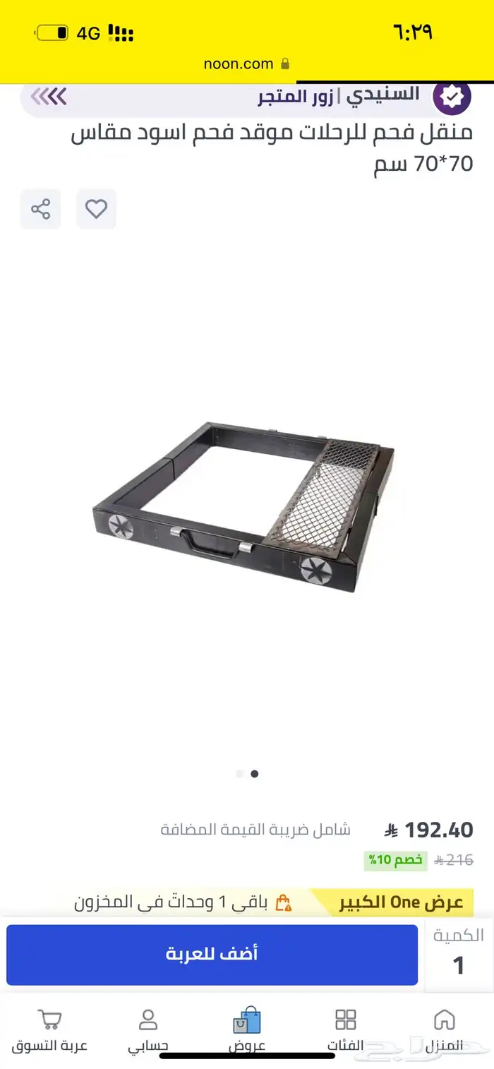 منقل يتسفط 1