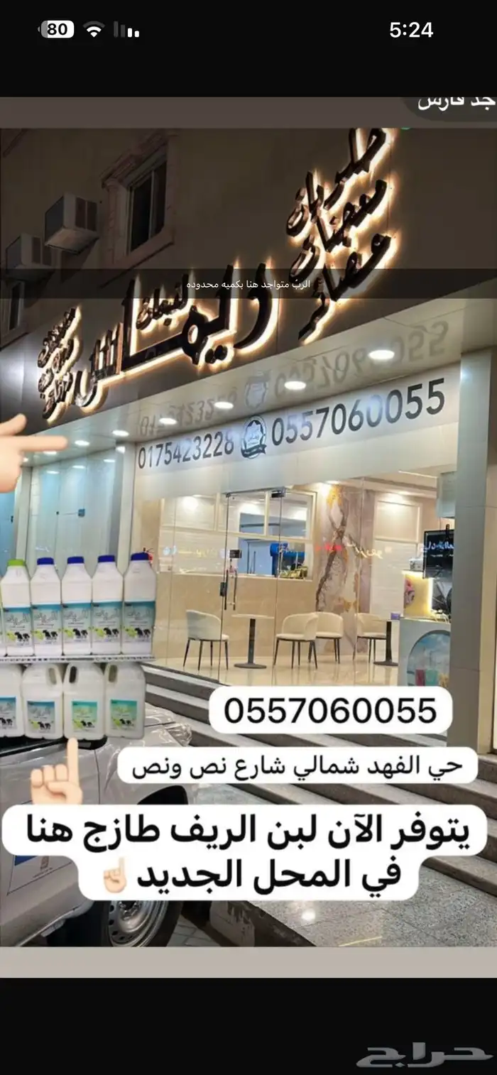 رب و البان الريف طازج من تمر اخلاص نجران 4