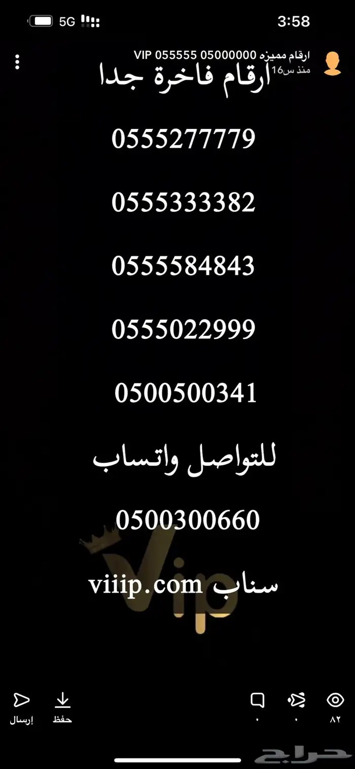 ارقام مميزة اصفار و خمسات 0550055 و 0500500 و 05333 و 0555 15