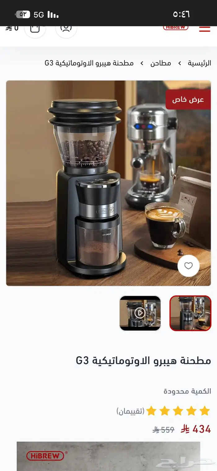 مطحنه هيبرو g3 3