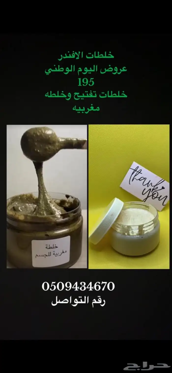 خلطات اللافندر 1