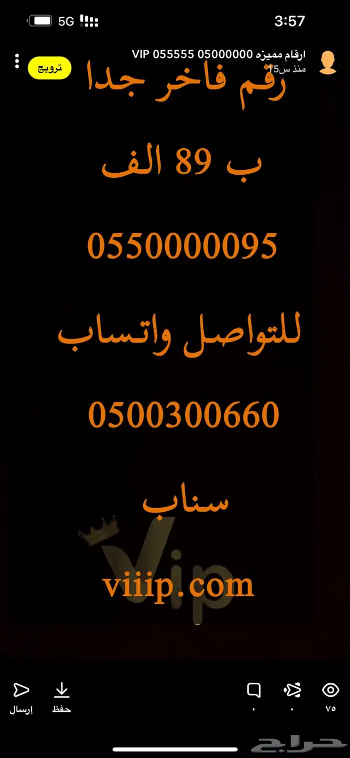 ارقام مميزة اصفار و خمسات 0550055 و 0500500 و 05333 و 0555 12
