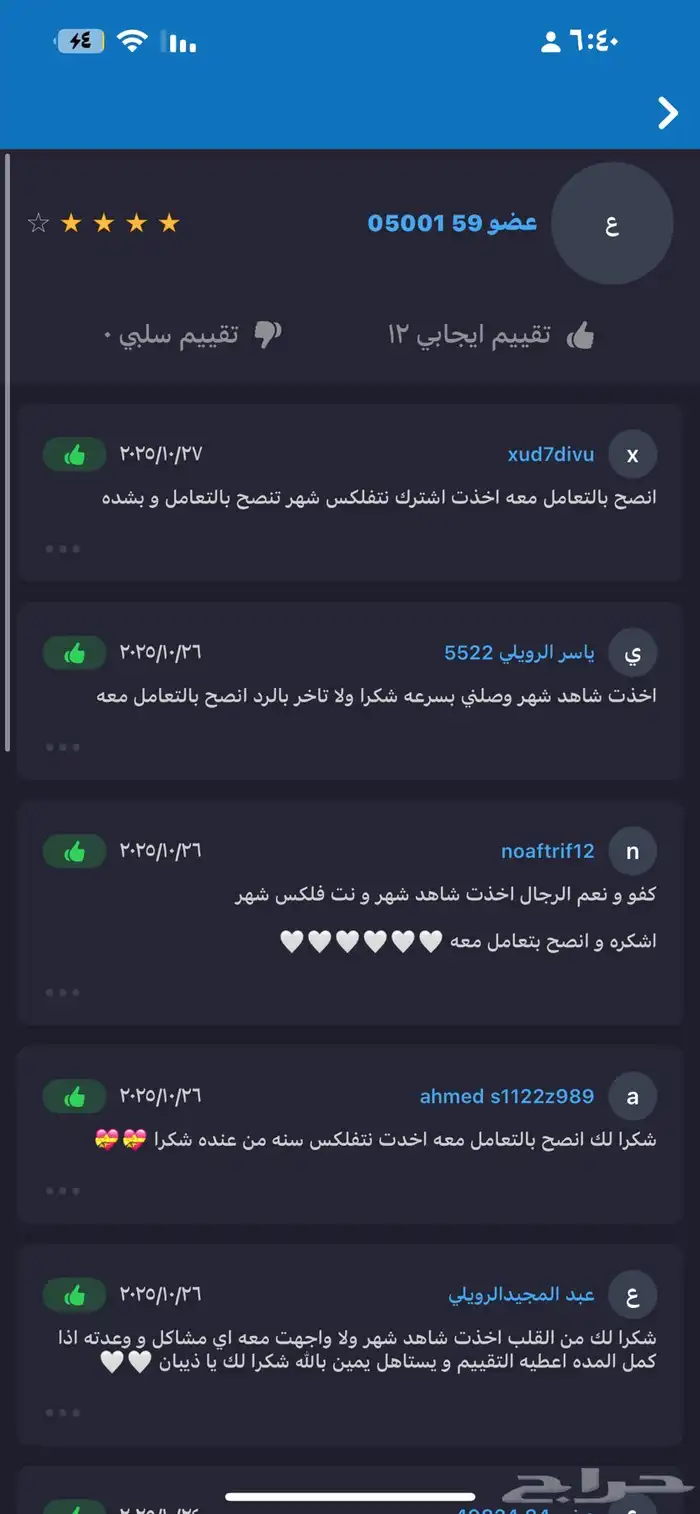 اشتراك نتفلكس و شاهد يوصل سعر السنوي 44 تقييم اكثر من 12 0