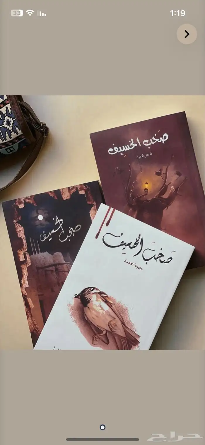 مجموعه صخب الخسيف 0