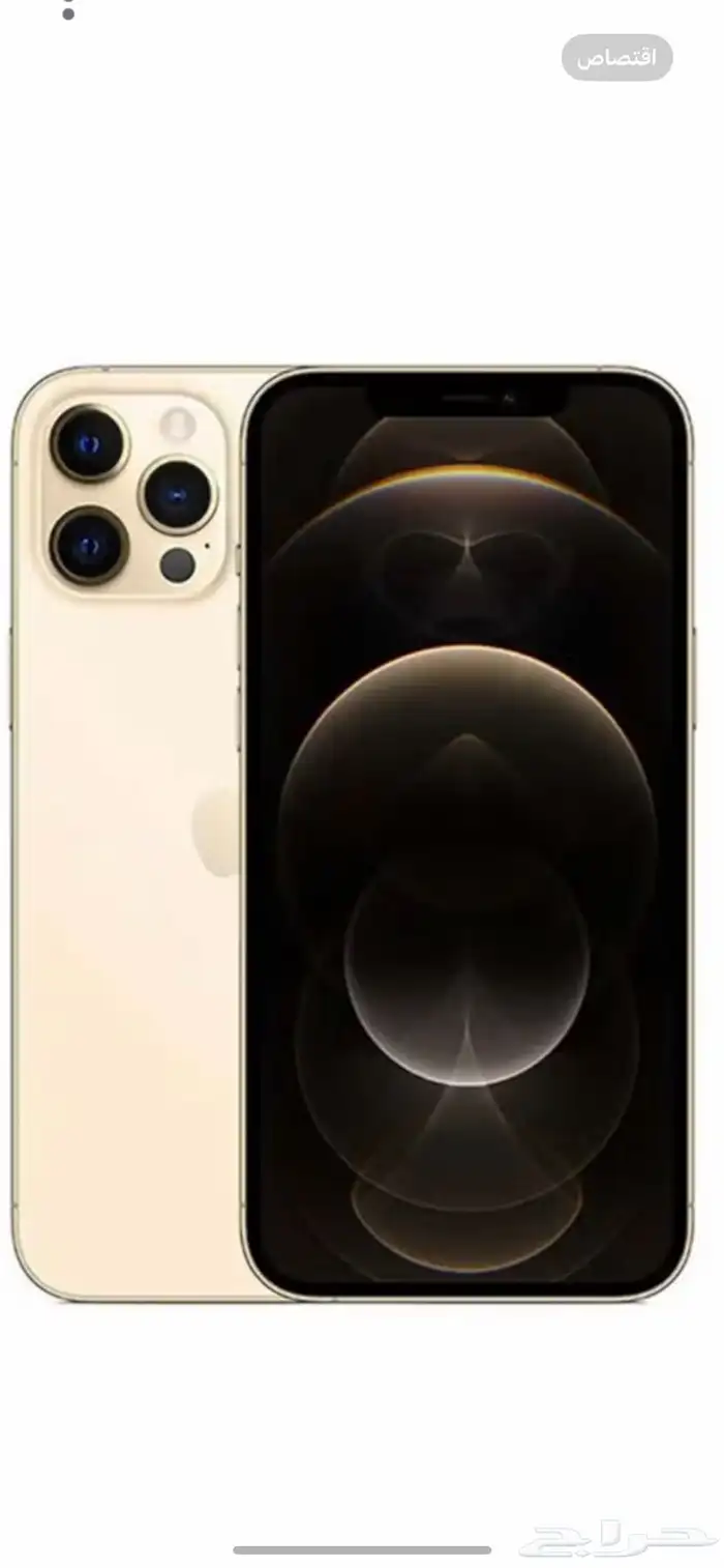 ايفون 12 برو ماكس 0
