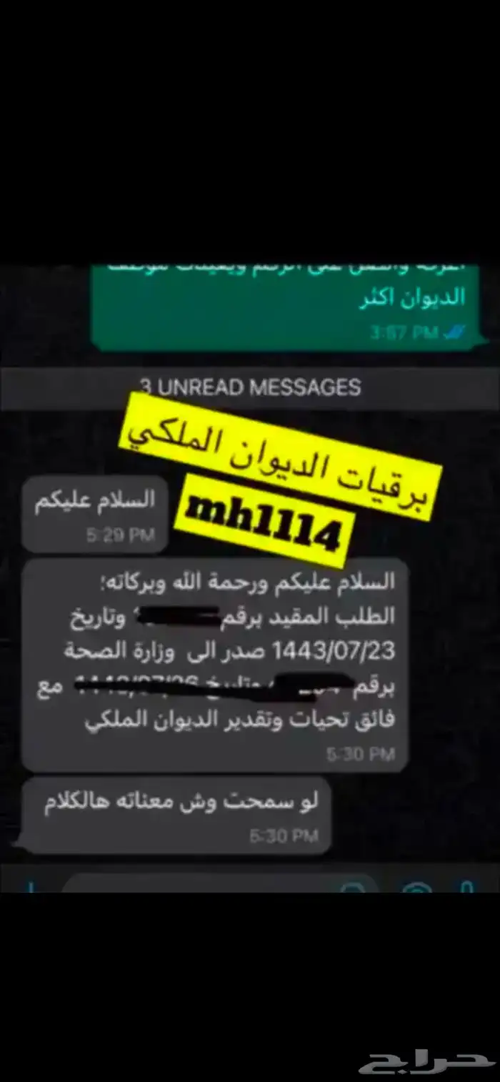 كتابة برقيان الديوان الملكي والجهات الحكومية وارسالها 6