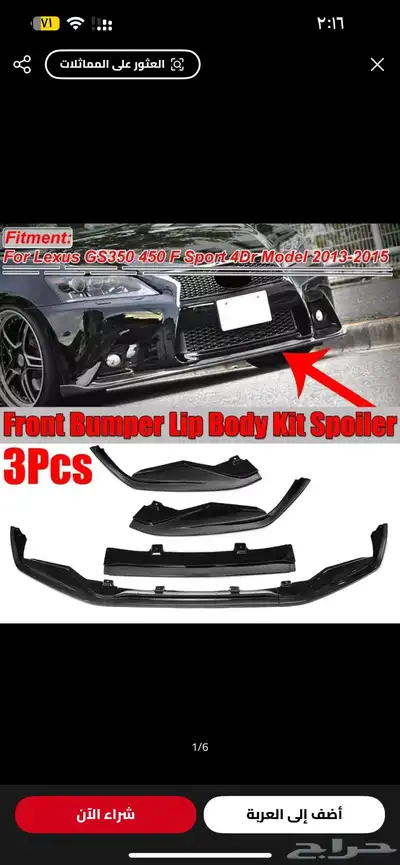 لحية لكزس GS F 0