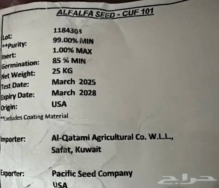 بذور برسيم امريكي كاف 101 0