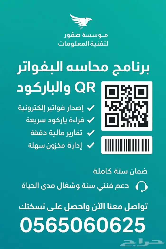 برنامج محاسبة كاشير فواتير بالباركوود سهل بسيط جدا لجميع الأ 7