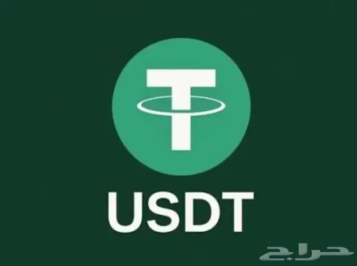 قناة طلب عرض وطلب شراء usdt بأسعار مميزة 0