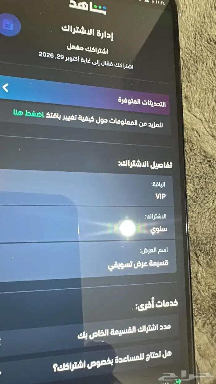 حسابات شاهذ بسعر رخيص بإيميلك الرسمي 1