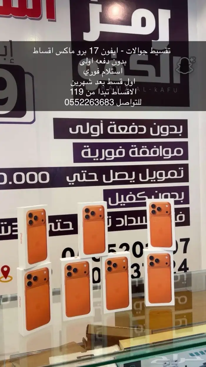 تقسيط جوالات - ايفون 17 اقساط - تقسيط اجهزه 0