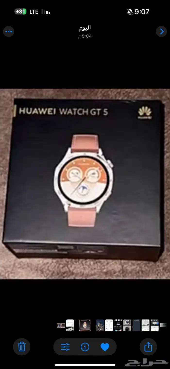 ساعة هواوي اخت الجديده ومركب حماية عليها 1