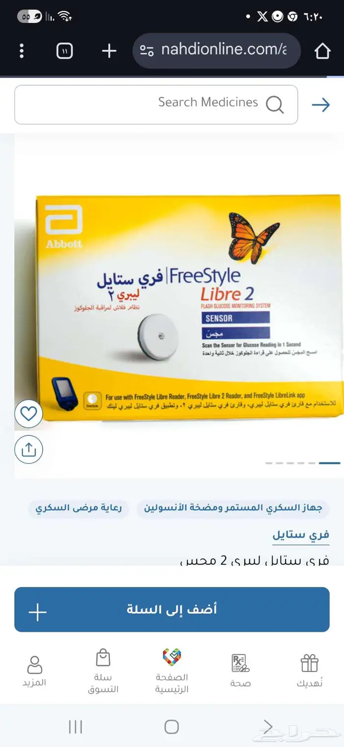 سكاكا الجوف حي الزهراء قرب دوار المبخرة 0