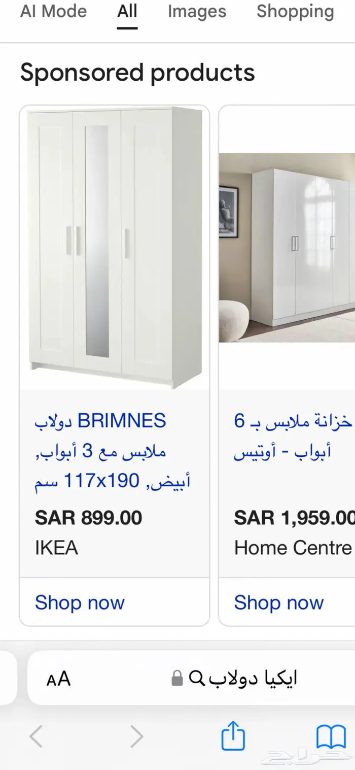 ثلاث دواليب ايكيا 1