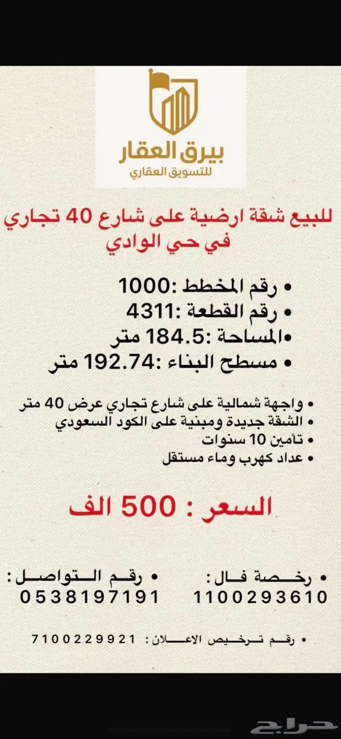 للبيع شقة أرضية على شارع 40 تجاري حي الوادي 1