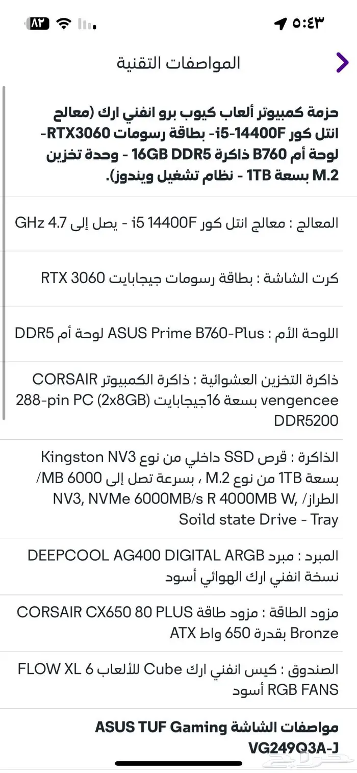 بي سي للبيع استخدام شهر فقط المواصفات في الصوره 1