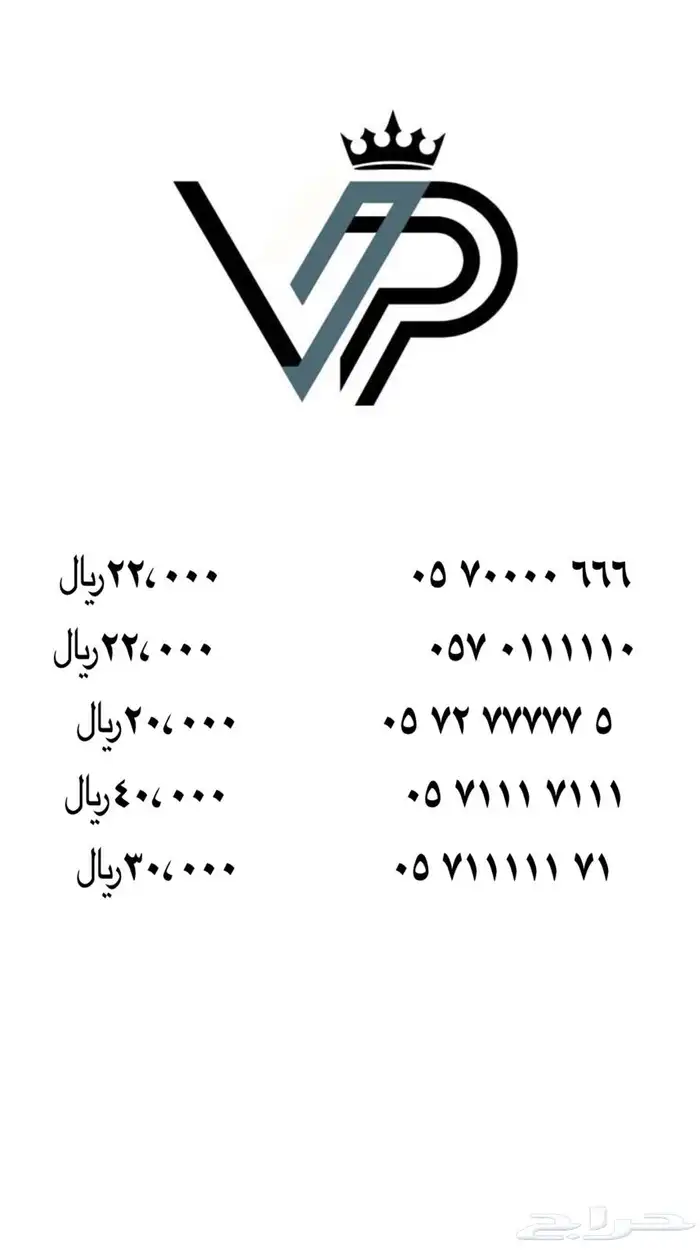 ارقام مميزة جدا اصفار 5