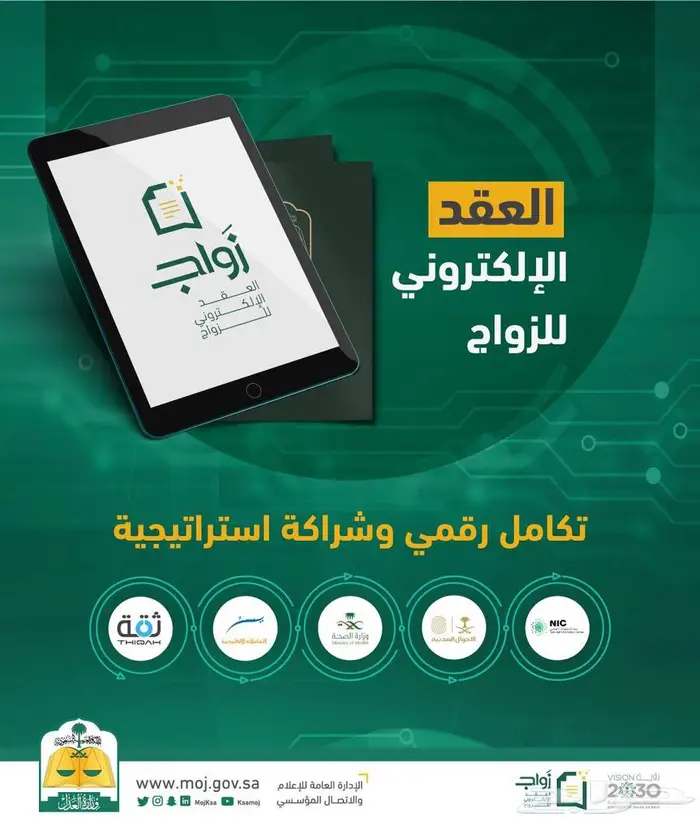 مأذون شرعي معتمد بجدة 2