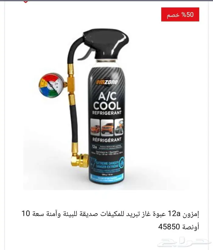 فريون مكيف سياره أصلي امريكي 0