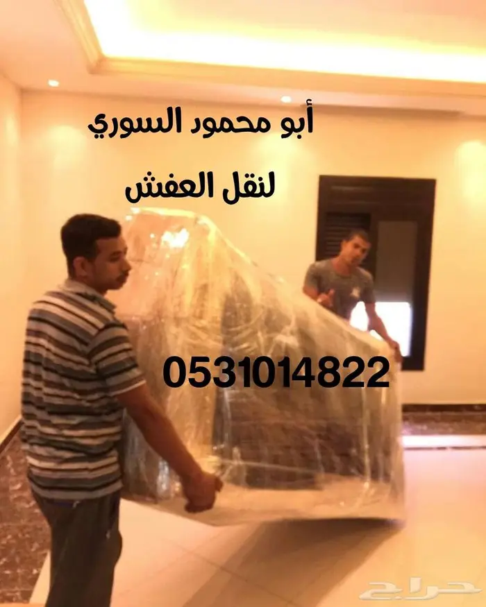 نقل عفش بسعر يرضيك دينا شركة 7