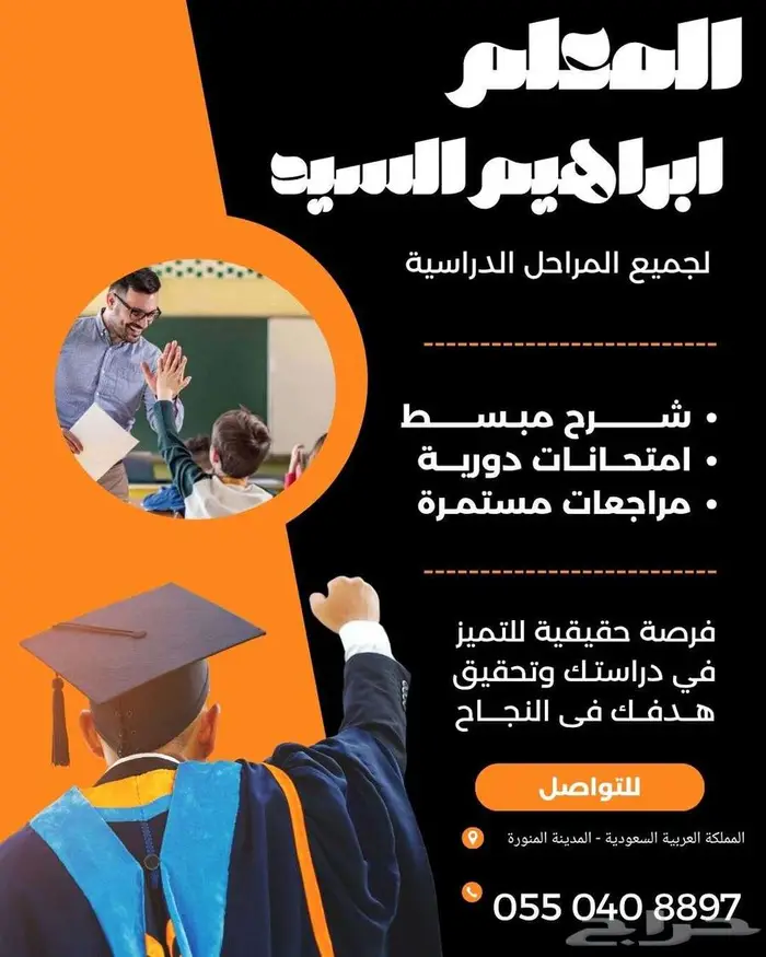 معلم لغة عربية -أولية-تأسيس قراءة وكتابة ومتابعة - محفظ قرآن 0