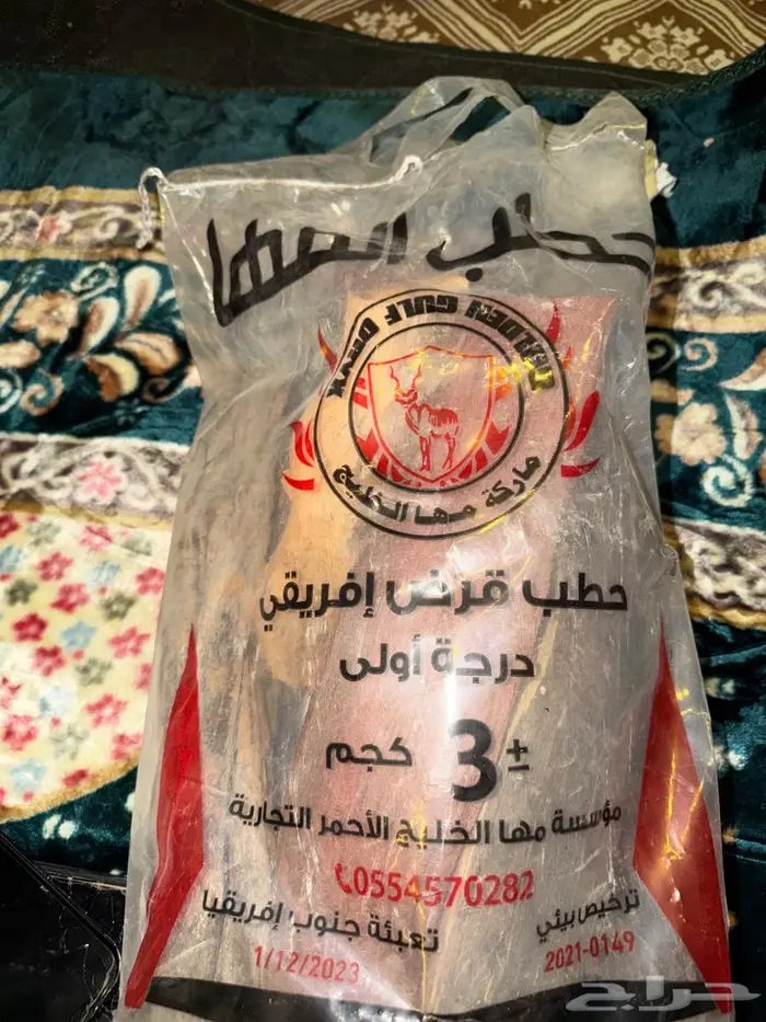 حطب قرض وفحم 1