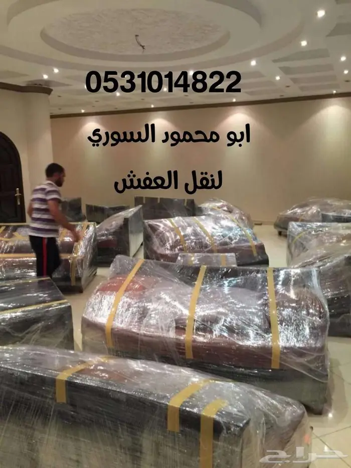 نقل عفش بسعر يرضيك دينا شركة 8