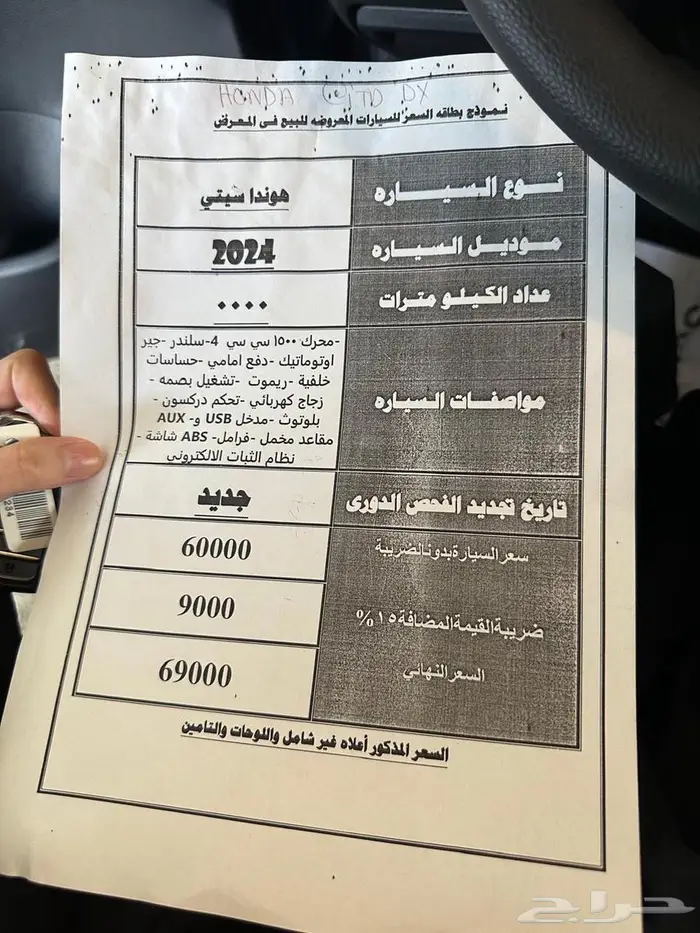 هوندا سيتي 8