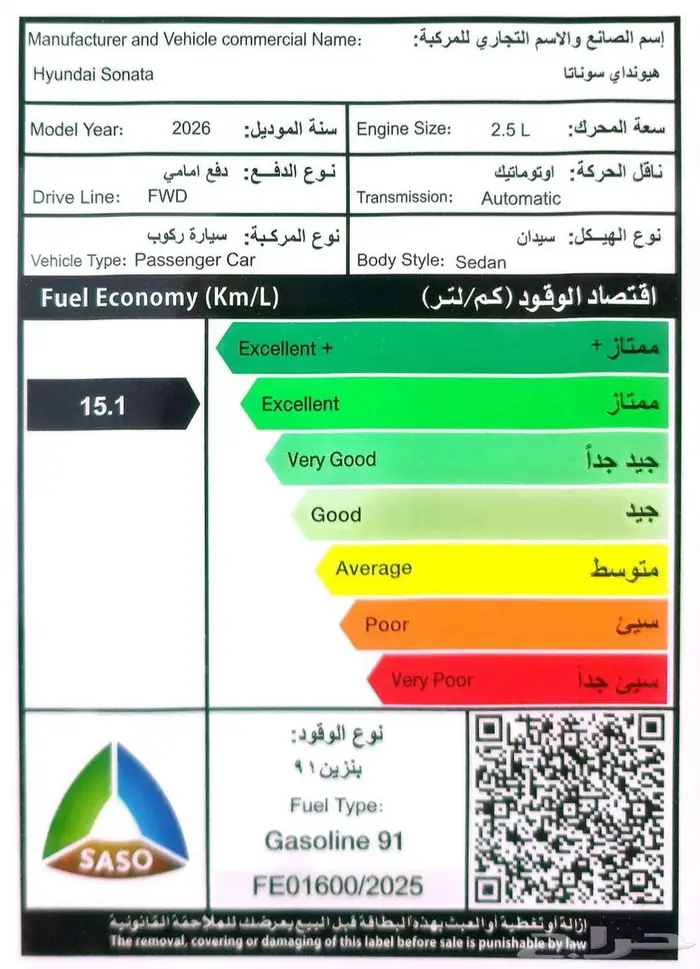 هيونداي سوناتا كمفورت 2.5 الوعلان 2026 23