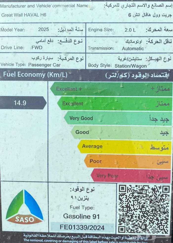 هافال H6 استندر موديل 2025 عرض خاص 11