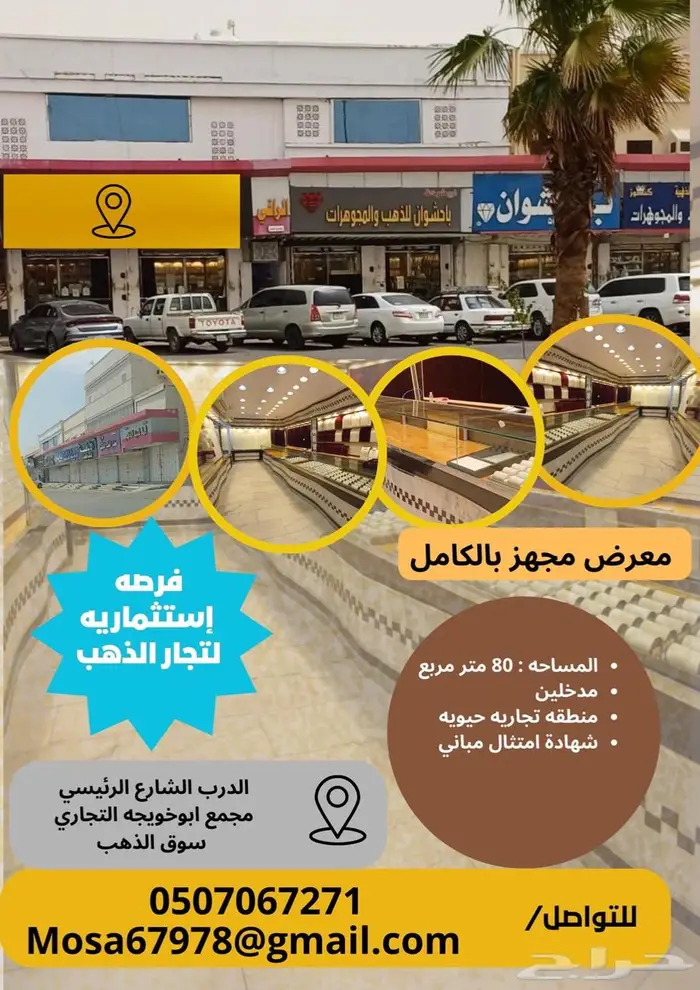 محل ذهب للإيجار بالدرب بموقع مميز 1