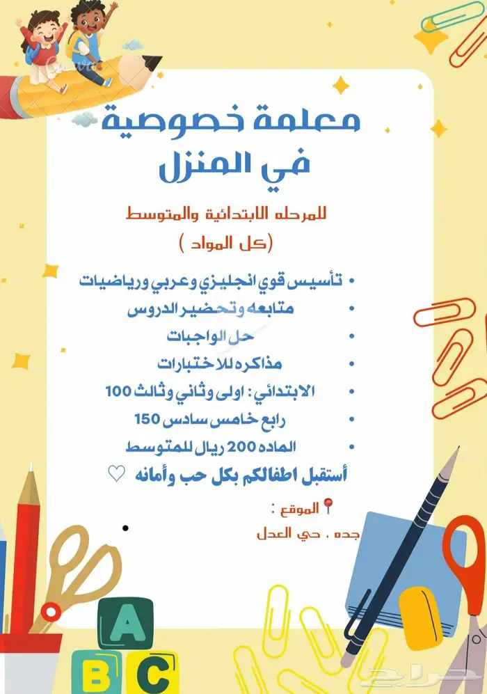 معلمه خصوصيه 0