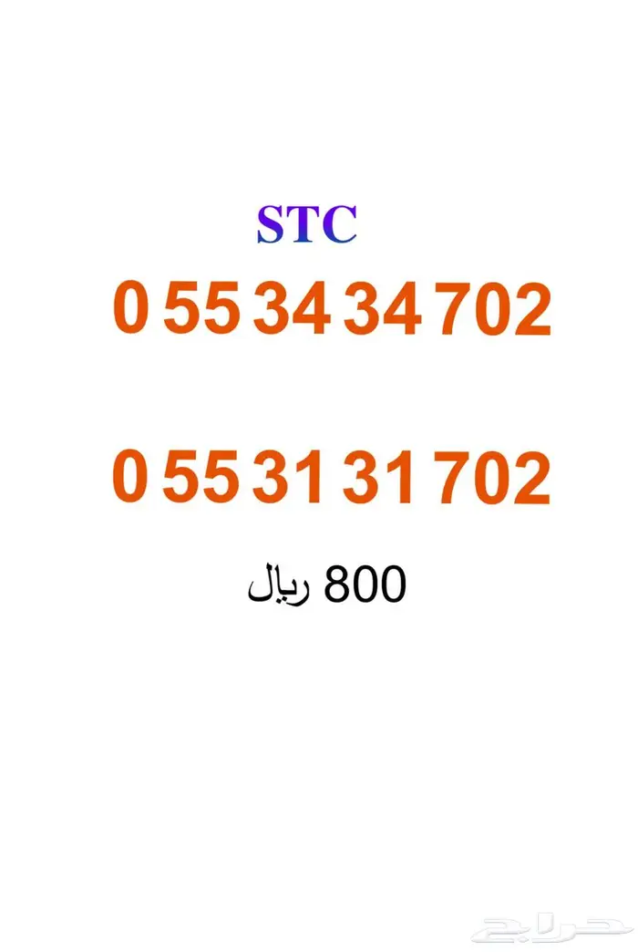 طقم STC مميز نهايته 702 0