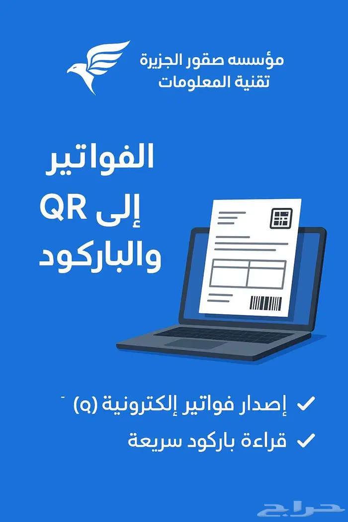 صقور_الجزيرة  برنامج_محاسبة  نظام_كاشير 3