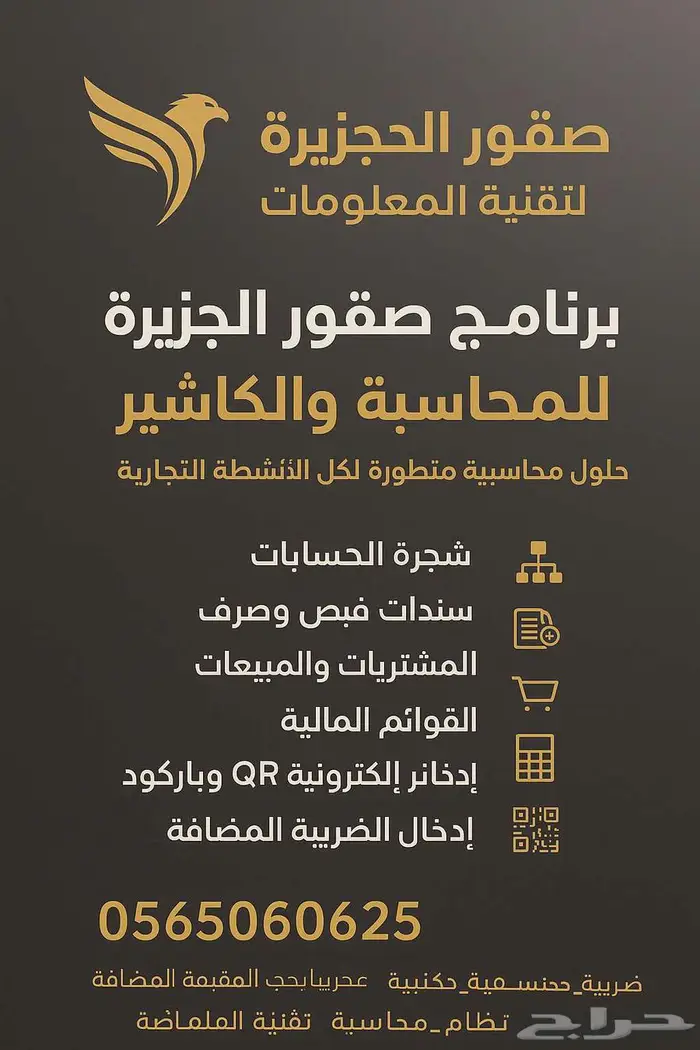 صقور_الجزيرة  برنامج_محاسبة  نظام_كاشير 2