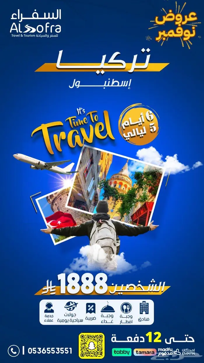 سافر وادفع لاحقا على 12 دفعة 1