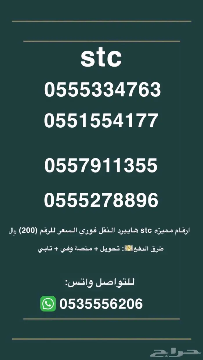 ارقام مميزه stc النقل فوري . 0