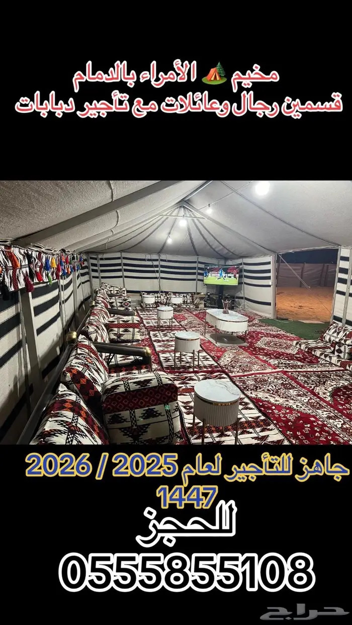 مخيم الأمراء بالدمام قمة الفخامة والنظافة مع تأجير دبابات 0