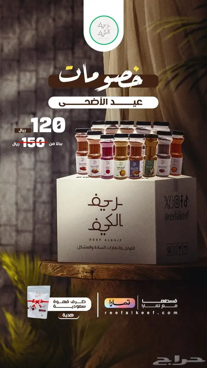 مصمم متاجر على منصة سلة 8