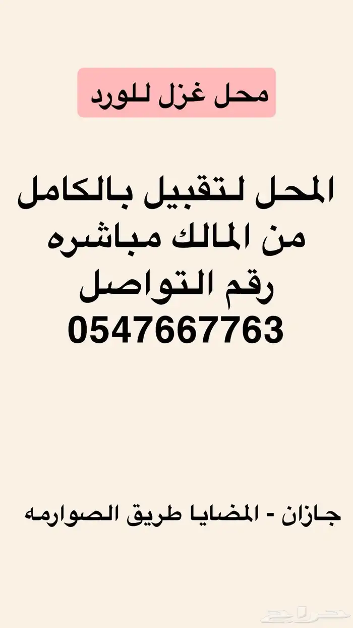 تقبل محل ورود طبيعيه وهدايا بالكامل 7