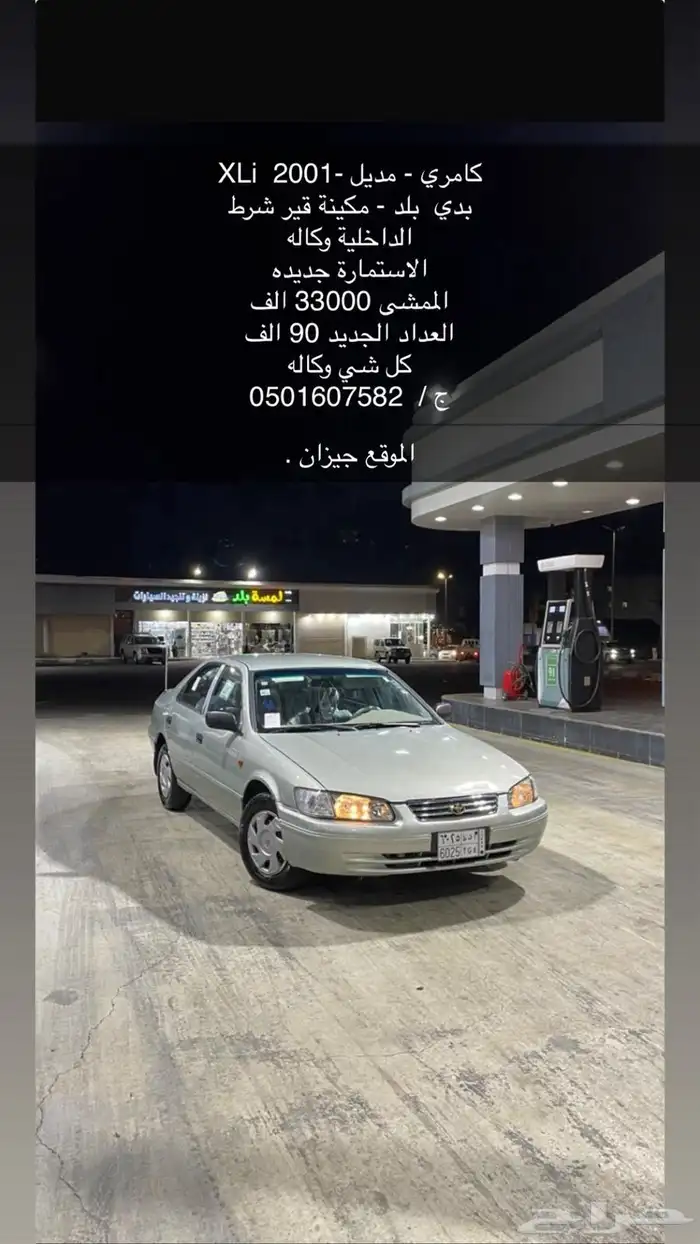 كامري - مديل 2001 XLi بدي بلد - مكينة قير شرط 14