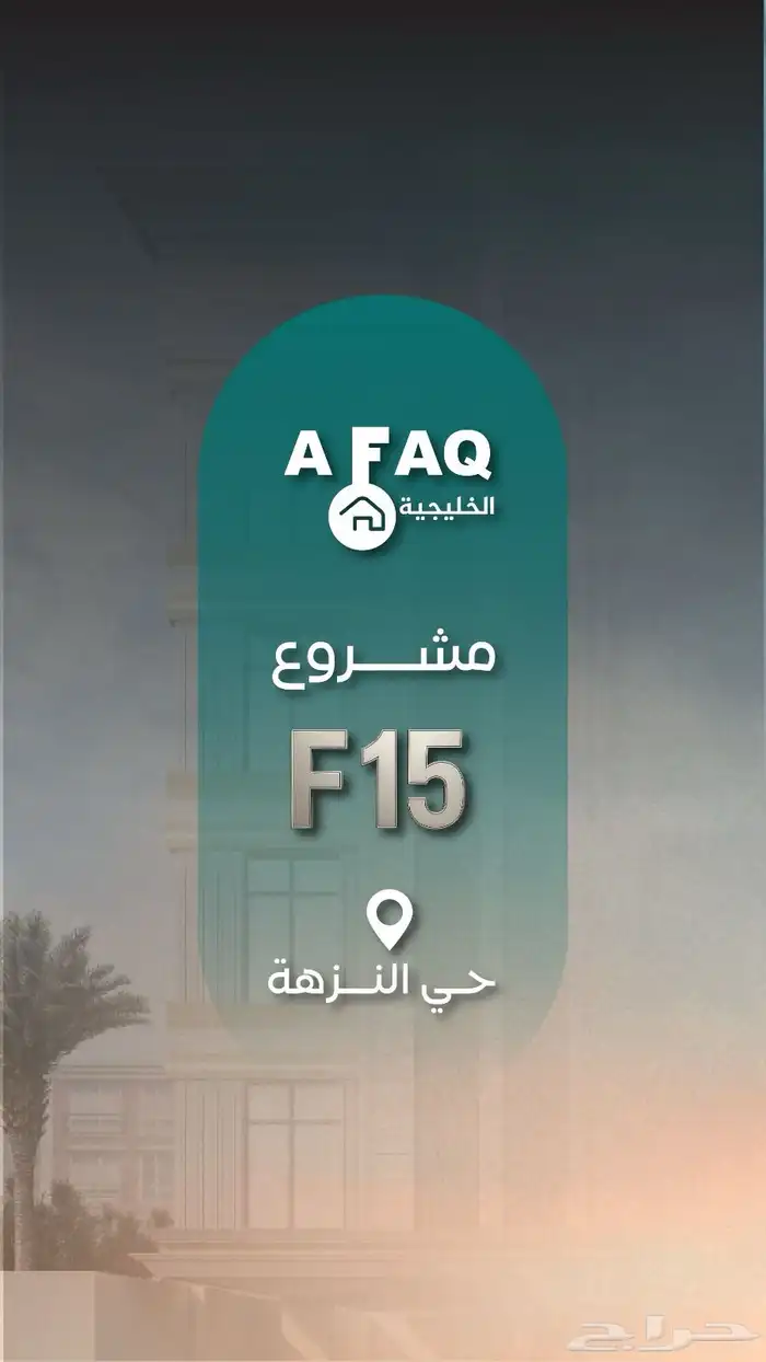 شقق النزهه استثمار غرفتين اماميه و3و4ركنيه كاش طريق المدينه 0