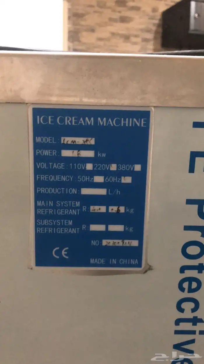 ماكينه ايس كريم 1